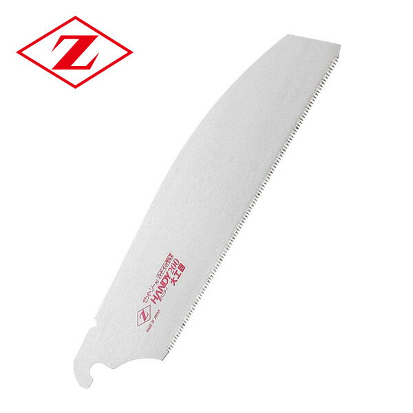 ゼットソーハンディ 200 大工目 替刃 1枚入り 15087 ゼット販売 【送料無料】