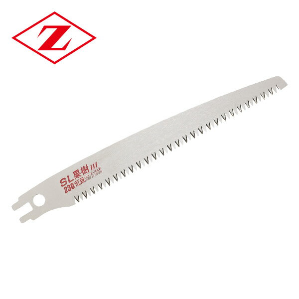 SL果樹230荒目 替刃 17106 梅 みかん 落葉果樹剪定用 のこぎり ノコギリ 鋸 剪定作業用 ゼット販売 【..