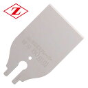替刃式スクレーパー 替刃 60mm 30350 ゼット販売 【送料無料】