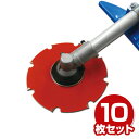 刈払機用 替え刃 チップソー 水際の達人 10枚セット 替え刃 替刃 草刈り機 芝刈り機 刈払い機 刈払機 三陽金属 SANYO METAL 【送料無料】