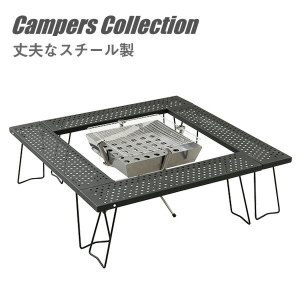 焚き火テーブル TT-8366 囲炉裏テーブル レジャーテーブル バーベキューテーブル 焚き火台 山善 YAMAZEN キャンパーズコレクション 通販格安セール情報 楽天 通販