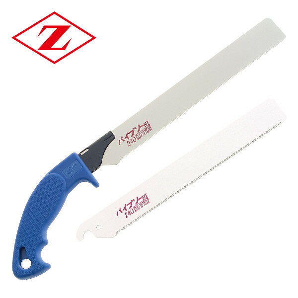 パイプソー 240 本体 (パイプソー240替刃1枚増量セット) 8006+8015 プラスチック配管切断用 解体 切断 ..
