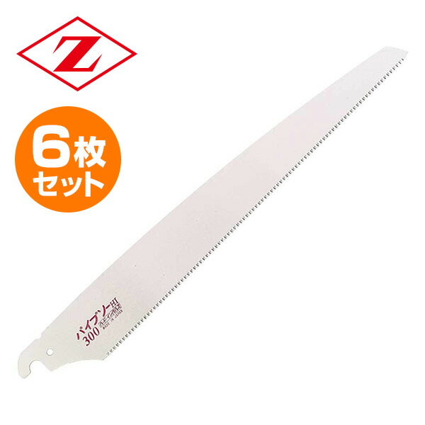 パイプソー 300 替刃 6枚セット 8032*6 プラスチック配管切断用 解体 切断 のこぎり ノコギリ 鋸 切断..