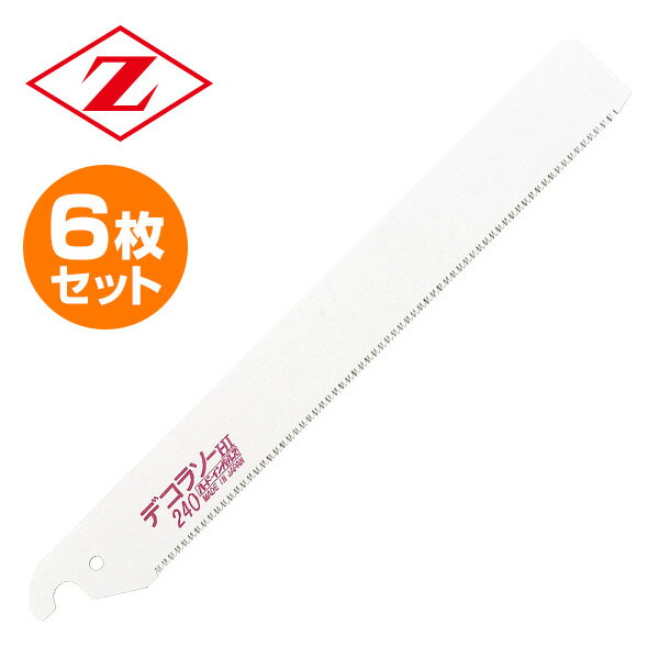 デコラソー 替刃 6枚セット 8003*6 テコラ材切断用 解体 切断 のこぎり ノコギリ 鋸 切断工具 ゼット販..