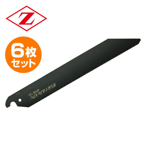 ハイスパイマン 替刃 6枚セット 8105*6 金属切断用 解体 切断 のこぎり ノコギリ 鋸 切断工具 ゼット販..