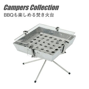 ステンレススクウェアBBQスタンド CCT-001 焚火台 焚き火台 バーベキューコンロ BBQコンロ ファイアグリル ファイアスタンド 山善 YAMAZEN キャンパーズコレクション