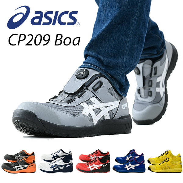 アシックス 安全靴 限定カラー ハイカット BOA ウィンジョブ CP304 1271A030 asics 作業靴 レディース メンズ 22.5cm-30cm