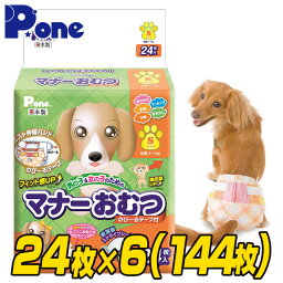 マナーおむつのび～るテープ付きSサイズ(24枚×6個セット) 犬用 紙おむつ おむつ オムツ ペット用 猫 ネコ ねこ マナーパンツ 第一衛材 ピーワン P.one 【送料無料】