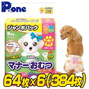 マナーおむつのび〜るテープ付きジャンボパックSSサイズ(64枚×6個セット) 犬用 紙おむつ おむつ オムツ ペット用 猫 ネコ ねこ マナーパンツ 第一衛材 ...