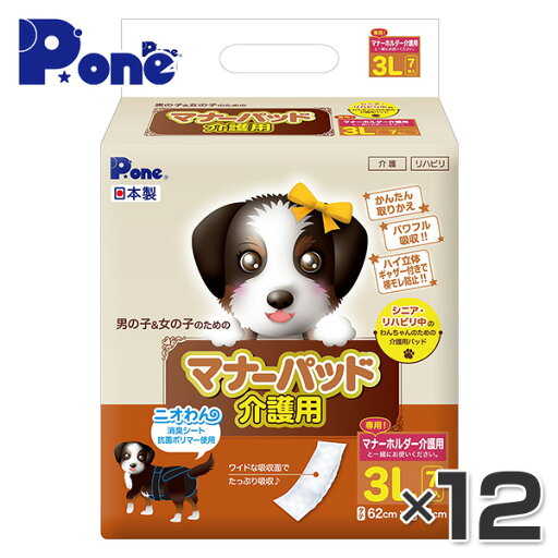 マナーパッド介護用3Lサイズ(7枚×12個セット) 犬用 紙おむつ おむつ オムツ ペット用 マナーパンツ マナーパッド 第一衛材 ピーワン P.one