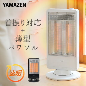 【P5倍 4/30 9:59迄】 ヒーター 電気ストーブ カーボンヒーター 遠赤外線カーボンヒーター 速暖(450/900W) DC-S097 電気ヒーター 遠赤外線ヒーター 左右首振り 首ふり 暖房器具 遠赤外線 暖房機 山善 YAMAZEN 【送料無料】