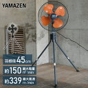 45cmスタンド式 工業扇風機 YKS-458 工場扇風機 ...