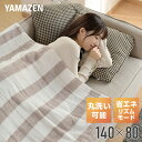 電気ひざ掛け 電気毛布 電気敷き毛布 140×80cm省エネぐっすりモード（タイマー）付き 本体丸洗い可能 YMS-PTS40 節電 電気敷毛布 電気敷き毛布 電気ブランケット 電気ひざ掛け毛布 おしゃれ 山善 YAMAZEN 【送料無料】