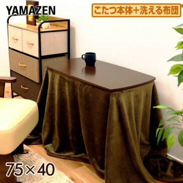 こたつセット 高さを変えられるデスクこたつテーブル&こたつ布団セット 2点セット 70×40cm 長方形 GDX-F75(DB)-FSET 電気こたつ こたつヒーター コタツ こたつ おしゃれ テーブル 机 デスク 山善 YAMAZEN 【送料無料】