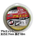 ナイロンコード アルエッジ5 ストレート 太さ2.7mm 長さ18m 510 ナイロンコード 替え刃 替刃 草刈り機 芝刈り機 刈払い機 刈払機 除草 三陽金属 SANYO METAL 【送料無料】