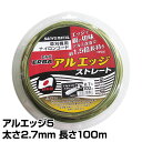 ナイロンコード アルエッジ5 ストレート 太さ2.7mm 長さ100m 513 ナイロンコード 替え刃 替刃 草刈り機 芝刈り機 刈払い機 刈払機 除草 三陽金属 SANYO METAL 【送料無料】