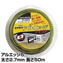 ナイロンコード アルエッジ5 ツイスト 太さ2.7mm 長さ50m 517 ナイロンコード 替え刃 替刃 草刈り機 芝刈り機 刈払い機 刈払機 除草 三陽金属 SANYO METAL 【送料無料】