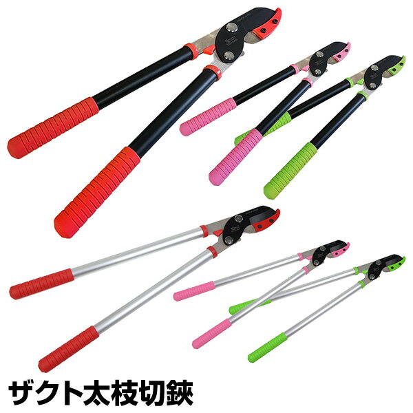 ザクト太枝切鋏 ANG-500/ANG-650 太枝切りバサミ 太枝切りばさみ 太枝切鋏 切断工具 三陽金属 SANYO ME..