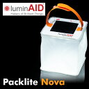 Packlite Nova パックライト ノバ ルミン エイド ソーラー充電式 防水LEDランタン LUM-PLNVB 1000mAh ランタン 多機能ランタン LEDライト 75ルーメン 調光4段階 アウトドア キャンプ ソーラーパネル 携帯充電器 軽量 LuminAID 【送料無料】