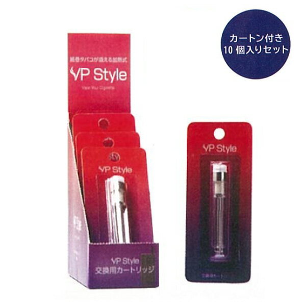 VP Style 交換用カートリッジ 10個入り SMV-60770 リキッド 交換用リキッド 加熱式タバコ タバコ補助器具 タバコ補助器 たばこ 煙草 VP Japan 【送料無料】