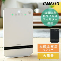 ヒーター セラミックヒーター 大風量セラミックヒーター 温度センサー 人感センサー DSF-VN12 セラミックファンヒーター 電気ストーブ ストーブ ファンヒーター 温風 大風量 山善(YAMAZEN) 