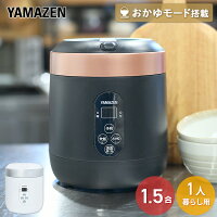 炊飯器 マイコン式炊飯器 1.5合炊き ミニライスクッカー YJG-M150 0.5合-1.5合 ミニ炊飯器 一人暮らし 学生 夫婦 単身 単身赴任 新生活 マイコン炊飯器 炊飯ジャー 引越 1.5合炊飯器 おかゆ 保温 予約 山善 YAMAZEN 