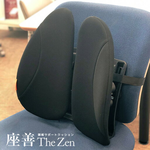 YAMAZENのランバーサポート 腰当 腰椎サポートクッション 座善 The Zen KS-625242 パソコンチェア オフィスチェア クッション(チェア・椅子)