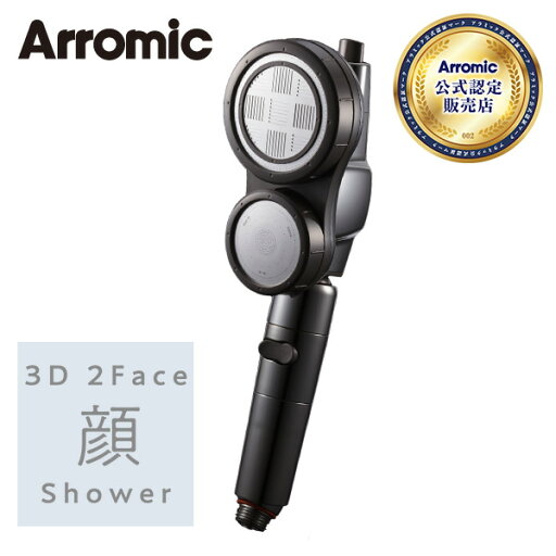 YAMAZENの3D 2Face 顔シャワー シャワーヘッド 3D-C1A シャワーヘッド 節水 手元ストップ 水量切替 角度調節 アラミック Arromic(ランドリー・バス・トイレ用品)