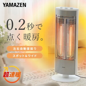 【セール中 12/12 10:59迄】ヒーター 電気ストーブ グラファイトヒーター 超速暖 300W/600W/1200W DCTS-B122(WS) カーボンヒーター 遠赤外線ヒーター 暖房器具 遠赤外線 ヒーター 左右首振り 首ふり おしゃれ 山善 YAMAZEN 【送料無料】