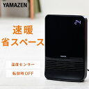  ヒーター セラミックヒーター 室温センサー搭載 DHF-K122(B) 速暖 セラミックファンヒーター 電気ストーブ 小型ヒーター 足元ヒーター 温度センサー 暖房器具 脱衣所 トイレ 洗面所 おしゃれ シンプル 山善 YAMAZEN 