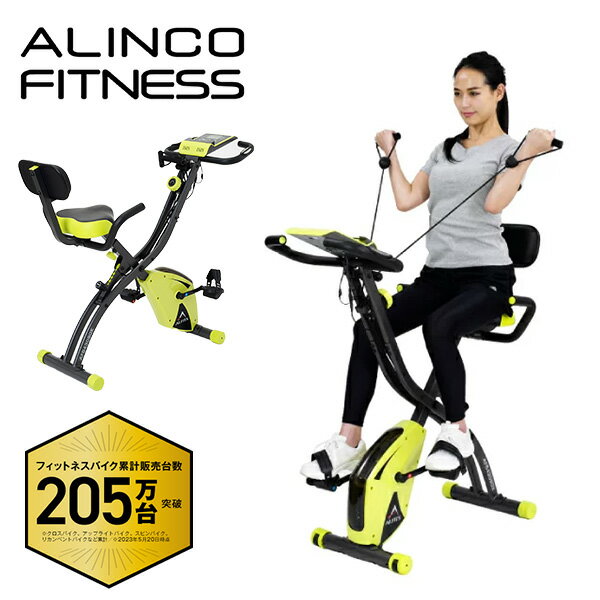 アルインコ(ALINCO) コンフォートバイクII AFB4309GX 本体サイズ 幅54×奥行114.5×高さ101cm　重量18kg 材質 スチール、ABS、PU、PP、PVC、NBR 仕様 ●原産国：中国 商品説明 ●背もたれとエクササイズバンドが付いた折りたたみバイク●運動時のぺダリングの角度調節を3段階で行える●有酸素運動をしたい時はシートを高くして、ふとももの強化をしたい時はシートを低くして、目的に合わせて運動のスタイルを変更●背もたれシートがカラダを支え負担を軽減●メーター下にエクササイズバンドを設置、上半身の強化も同時に行える●本体は折りたたみが可能、使わない時は折りたたんでコンパクトに収納できる●マグネット負荷方式(8段階)●デジタル表示メーター:速度/距離/時間/カロリー/累積距離/心拍数●タブレットトレー付き、音楽を聴きながら動画を見ながら飽きずに運動ができる●心拍数の測定が可能で効果的な運動をサポート●キャスター付きで移動もラクラク●折りたたみ時サイズ：幅54×奥行60×高さ130cm●サドル高さ：2.5cmピッチ4段階●耐荷重：約90kg●連続使用時間：30分※2018年6月18日より組立式にリニューアルしました。 商品補足説明 YAMAZEN ヤマゼン 山善 通販 アルインコ ALINCO フィットネス クロスバイク エクササイズ ダイエット フィットネスバイク エクササイズバイク AFB-4309G 46036 楽天市場健康食品等必須記載事項 広告文責 株式会社 山善03-6426-0160 メーカー(製造) 販売元:アルインコ 株式会社 区分 健康機器・中国製 46036フィットネスバイク ランキング フィットネスマットラインナップ