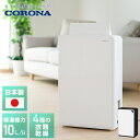 CORONA（コロナ）　衣類乾燥除湿器　木造11畳・鉄筋23畳　1日10L　CD-H10A