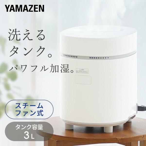 加湿器 スチーム式加湿器 スチーム加湿器 スチームファン式加湿器 卓上 オフィス おしゃれ 木造約10畳・プレハブ約17畳 KSF-L303(W) 加湿器 加湿機 スチーム 上から給水 大容量 リビング 寝室 保湿 山善 YAMAZEN 