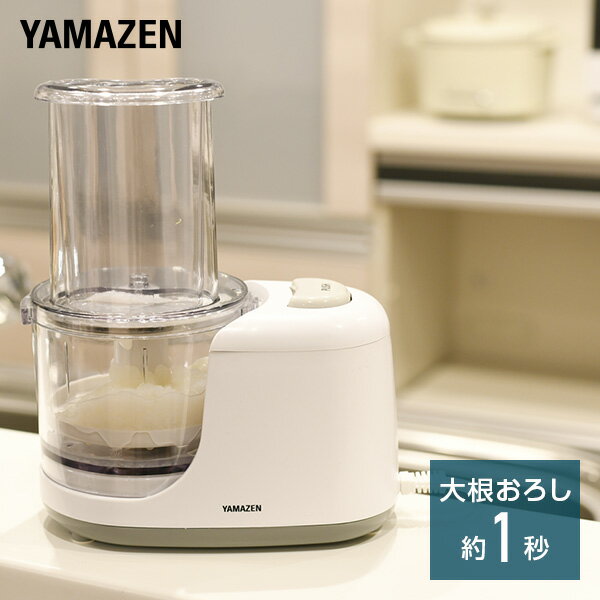 YAMAZENの【P10倍 5/16 9:59迄】ミキサー 電動大根おろし器 おろしの達人 大根おろし機 YFB-D252 電動大根オロシ器 大根おろし器 電動 電気大根おろし器 電動おろし器 すりおろし りんごおろし みぞれ鍋 離乳食 介護食 山善 YAMAZEN(キッチン)