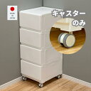 【部品のみ】キャスター 4個セット ストッパーなし 車輪径45mm 壁付きチェスト対応 グレー&ホワイト 中が透けない 壁付き チェスト 対応キャスター パーツ...