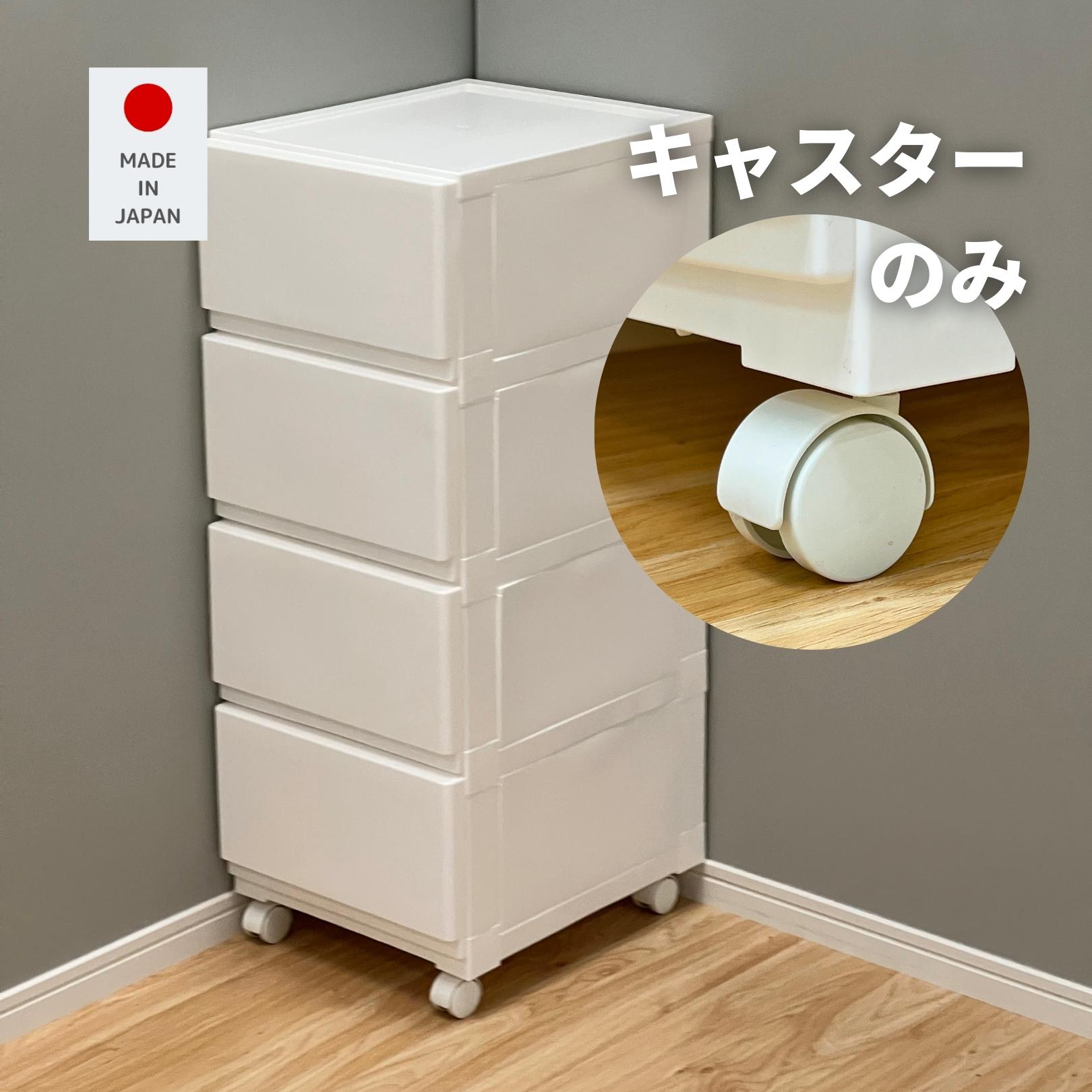 【部品のみ】キャスター 4個セット ストッパーなし 車輪径40mm 壁付きチェスト対応 白 ホワイト 中が透けない 壁付き チェスト 対応キャスター パーツ 部...