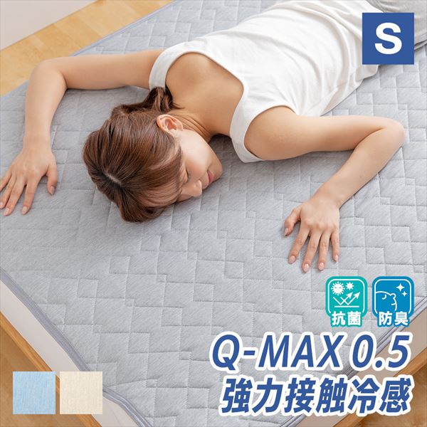 YAMAZENの敷くだけ 冷感 敷きパッド ひんやり 接触冷感 Q-MAX0.5 ひんやりマット 冷却マット 強力 ひんやり クール寝具 抗菌 防臭 洗える シングル セミダブル ダブル ワイドキング セミシングルショート 【2024年モデルチェンジ】山善 YAMAZEN(布団・寝具)