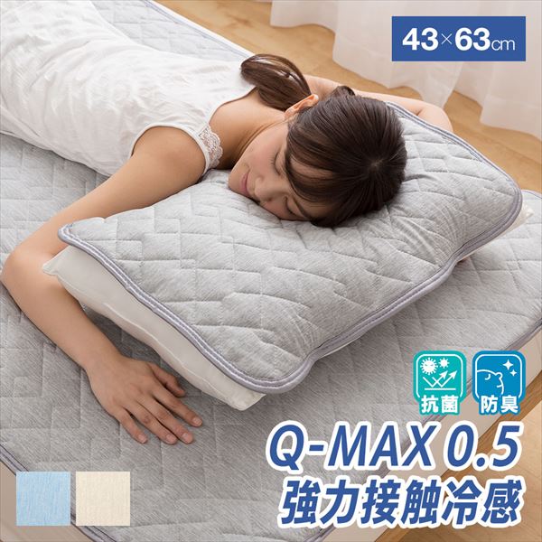 YAMAZENの枕パッド 43×63 接触冷感 Q-MAX0.5 ひんやりマット 冷却マット 強力 ひんやり クール寝具 抗菌 防臭 洗える ひんやり寝具 おしゃれ ナイスデイ NICEDAY(布団・寝具)