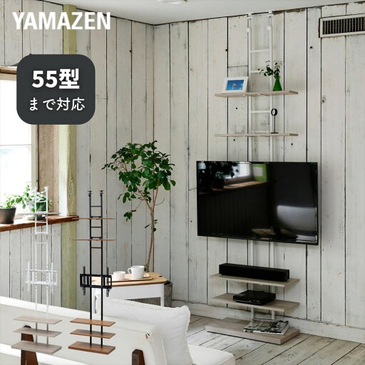 YAMAZENのテレビ台 壁掛け風 突っ張り 壁寄せ 32型-55型 対応 幅60 奥行32 高さ230-260cm テレビスタンド テレビラック TV台 TVスタンド 突っ張り つっぱり ラック 壁面 壁面収納 壁面ラック 薄型 収納ラック おしゃれ 山善 YAMAZEN(テレビ台)