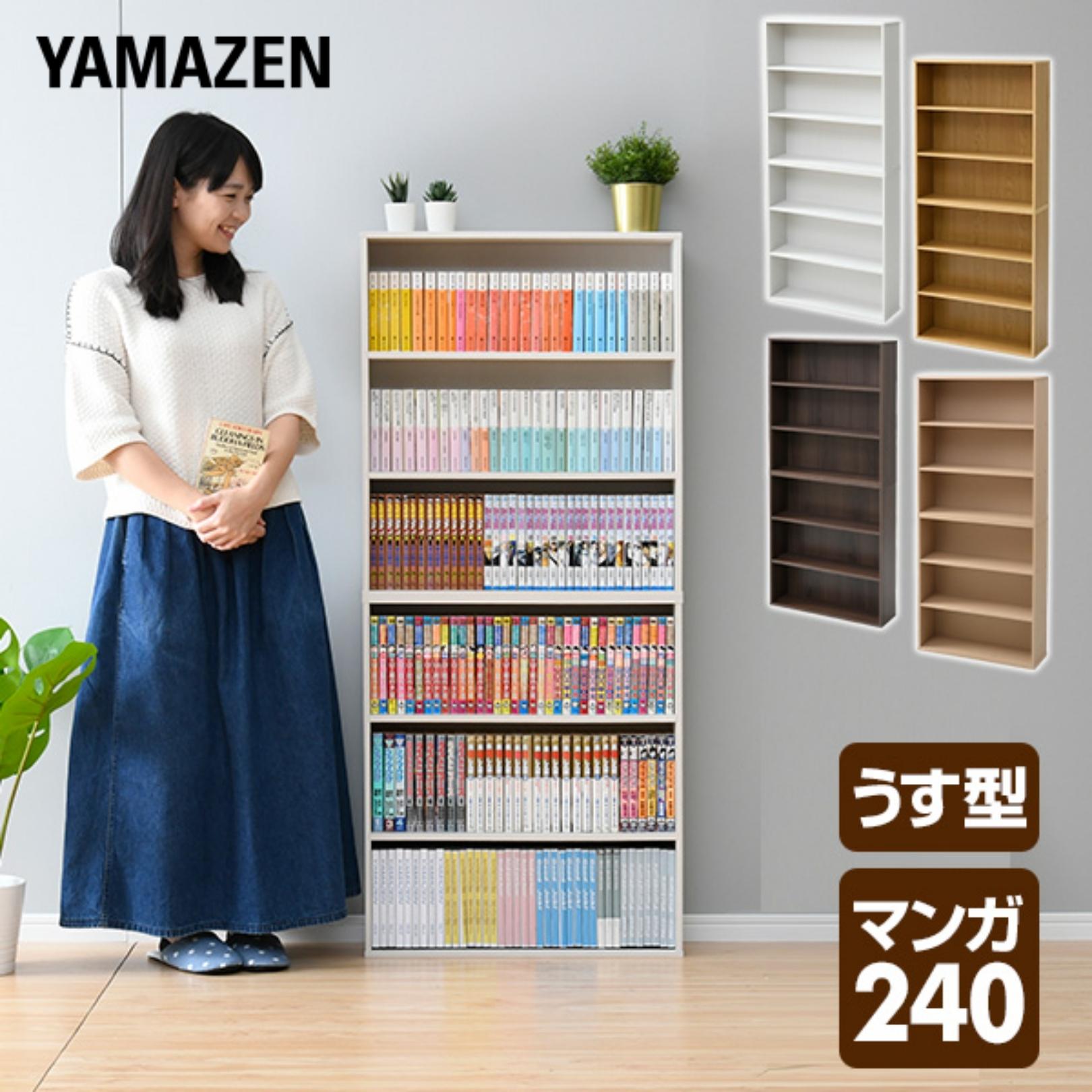 YAMAZENの本棚 スリム 薄型 6段/分離式 幅59 奥行17 高さ134cm コミックラック 書棚 ブックシェルフ 収納ラック CDラック DVDラック 収納ボックス ホワイト ブラック 白 黒 山善 YAMAZEN(リビング収納)