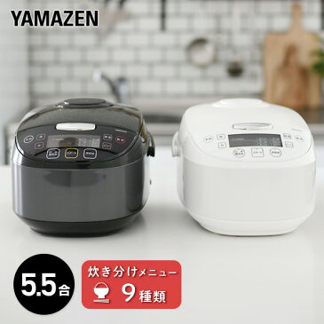 炊飯器 5.5合 5.5 マイコン式炊飯器 YJD-M550 マイコン炊飯器 マイコン炊飯ジャー 一人暮らし 炊飯機 炊飯ジャー マイコン式炊飯ジャー 5.5合 おしゃれ 新生活 ライスクッカー 山善 YAMAZEN 【送料無料】