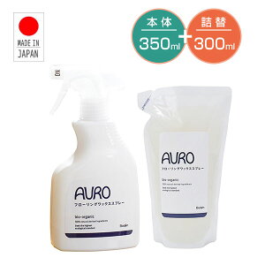 アウロ フローリングワックススプレー(350ml)＆詰め替え(350ml)セット ワックス フローリング ワックス掛け 掃除用品 掃除 床掃除 天然素材 安心安全 赤ちゃん ベビー フローリングワイパー 正規品 アウロ AURO 【送料無料】