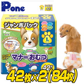 【通販用】 マナーおむつ のび～るテープ付き ジャンボパック L(42枚×2個セット) 犬用 紙おむつ おむつ オムツ ペット用 猫 ネコ ねこ マナーパンツ のびーる 小型犬 大型犬 第一衛材 ピーワン P.one 【送料無料】