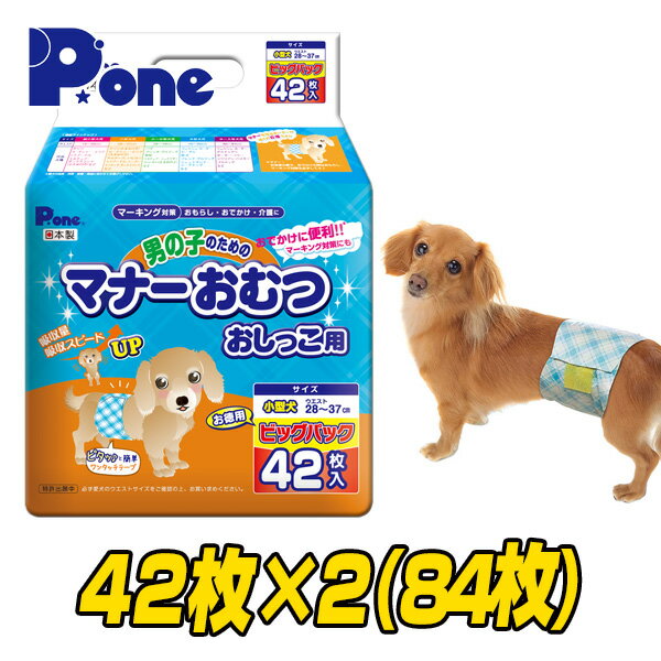 YAMAZENの【通販用】 男の子のためのマナーおむつ 犬用おむつ ジャンボパック小型犬用 (42枚×2個セット) 犬用 紙おむつ おむつ オムツ ペット用 マナーパンツ 小型犬 大型犬 第一衛材 ピーワン P.one(ペット用品)