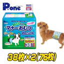 【通販用】 男の子のためのマナーおむつ 犬用おむつ ジャンボパック小中型犬用 (38枚×2個セット) 犬用 紙おむつ おむつ オムツ ペット用 マナーパンツ 小型犬 大型犬 第一衛材 ピーワン P.one 【送料無料】