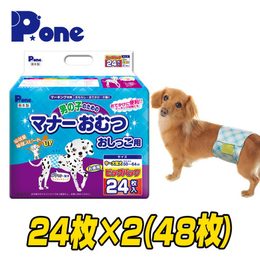 YAMAZENの【通販用】 男の子のためのマナーおむつ 犬用おむつ ジャンボパック中大型犬用 (24枚×2個セット) 犬用 紙おむつ おむつ オムツ ペット用 マナーパンツ 小型犬 大型犬 第一衛材 ピーワン P.one(ペット用品)