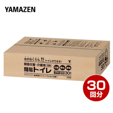 緊急災害用・介護用 簡易トイレ 簡易トイレセット 防災30回分 災害 防災 トイレ 簡易トイレ 緊急トイレ 非常用 断水 地震 防災用品 防災グッズ 簡単トイレ ポータブルトイレ 車 旅行 山善 YAMAZEN 【送料無料】