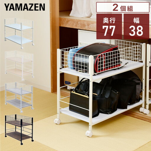 YAMAZENの2個組 収納ラック キャスター付き 幅38 タイプ 幅37.5 奥行77 高さ64.5cm 押入れ 収納 押入れ収納 収納ボックス クローゼット クローゼット収納 ウォークインクローゼット WIC 山善 YAMAZEN(リビング収納)