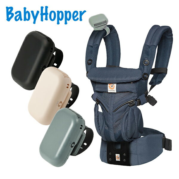 ベビーホッパー BabyHopper ベビーカー＆ベビーキャリア用 ポータブル扇風機 本体サイズ 本体サイズ：幅8×奥行4×高さ11.5cm本体重量：約160g ※電池除くベルト装着時サイズ：幅8×奥行5.5×高さ20cm 材質 ABS樹脂、ナイロン樹脂、シリコーン 仕様 ●原産国：中国 商品説明 ●ベビーカー・ベビーキャリア用ポータブル扇風機●夏の抱っこひもやベビーカーの暑さ対策に●ベビーカーや抱っこひもにしっかり簡単固定●本体が360度回転するので風向きが自由自在●風力2段階調節可能●卓上扇風機や首下げ扇風機としても使用可能●単3電池2本使用(別売り)●連続使用時間目安：約10時間※ベビーキャリアは付属しません※こちらの商品は、2023年3月31日よりカラー変更をしております廃盤色：グレー・ネイビー追加色：ベージュ・ダークグレー 商品補足説明 YAMAZEN ヤマゼン 山善 通販 ダッドウェイ DADWAY 正規品 赤ちゃん ベビー 扇風機 ベビーカー ベビーキャリア 抱っこひも 抱っこ紐 卓上扇風機 首下げ扇風機 首掛け扇風機 首かけ扇風機 乾電池 熱中症対策 暑さ対策 おでかけ アウトドア ミニ 小型 小型扇風機 ポータブル扇風機 ハンディファン ハンディ扇風機 ハンズフリー おしゃれ シンプル 360度回転 2段階調節 簡単固定 送風 出産祝い プレゼント ギフト 黒 ブラック ベージュ グレー 79625 R6K39 R6K40キッズ・ベビー・玩具 ランキング