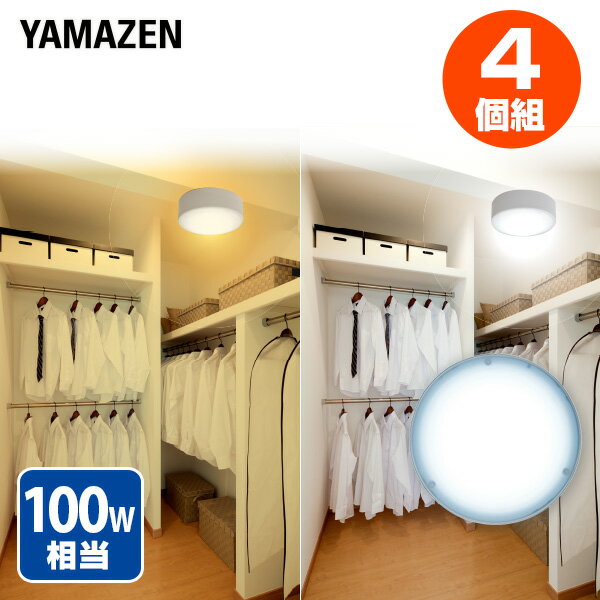 YAMAZENのお得な4個セット LEDミニシーリングライト LEDミニシーリングライト 白熱電球 100W相当 MLC-140L/MLC-140N 小型シーリングライト シーリングライト 4個セット 直付灯 小型 天井照明 照明 ライト LEDライト 照明器具 省エネ 山善 YAMAZEN(ライト・照明)